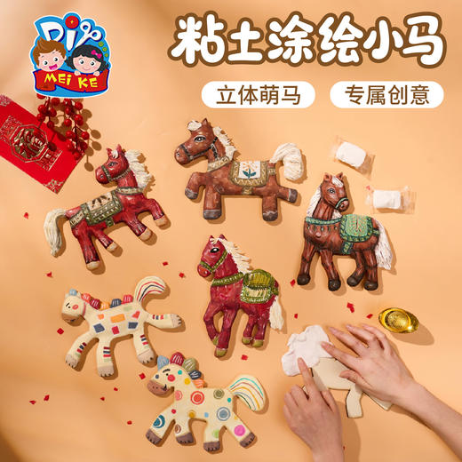 M6-260126 粘土涂绘小马 商品图0