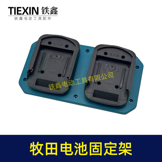 【货号08087】牧田款电池固定器一拖二电池上墙架电池固定架电池收纳架子 商品图3