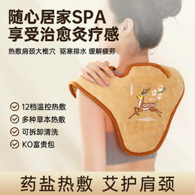 下单赠蒸汽眼罩！【阡陌艾热敷披肩】海盐热敷+艾灸+药养三效合一  给肩颈背的一场深度SPA 12 档智能温控，操作简易适配各类人群   1214返团