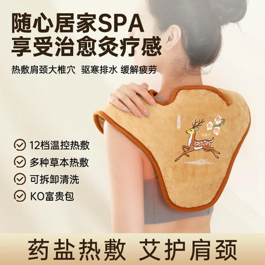 下单赠蒸汽眼罩！【阡陌艾热敷披肩】海盐热敷+艾灸+药养三效合一  给肩颈背的一场深度SPA 12 档智能温控，操作简易适配各类人群   1214返团 商品图0