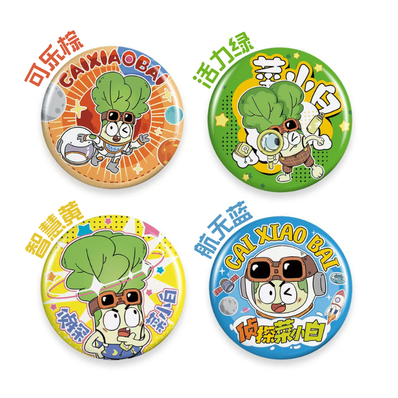 菜小白周边商品