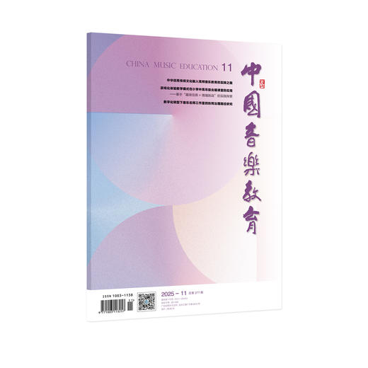 中国音乐教育(2025年第11期） 商品图0
