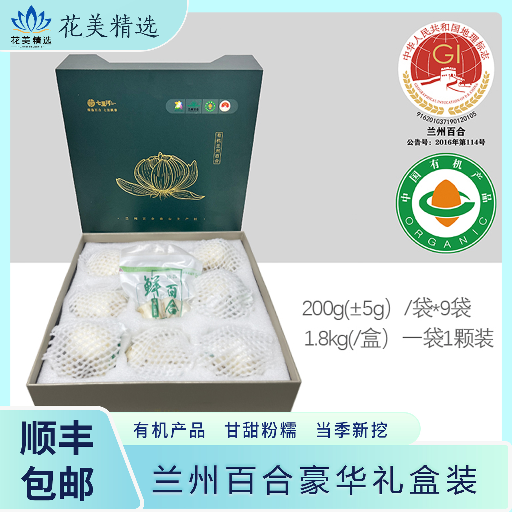 有机兰州鲜百合    新鲜特级食用甜百合