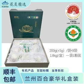 有机兰州鲜百合    新鲜特级食用甜百合