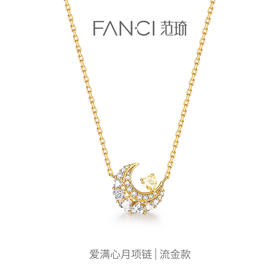 新品【爱满心月项链】幻梦心月系列
