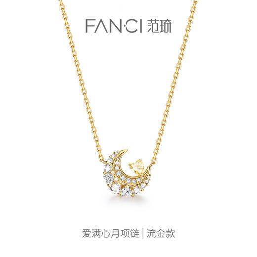 新品【爱满心月项链】幻梦心月系列 商品图0