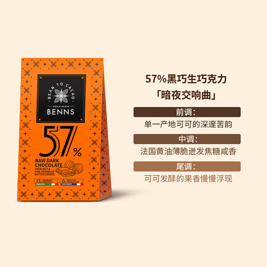 贝纳丝榛子黄油薄脆生巧克力制品36g 商品图1