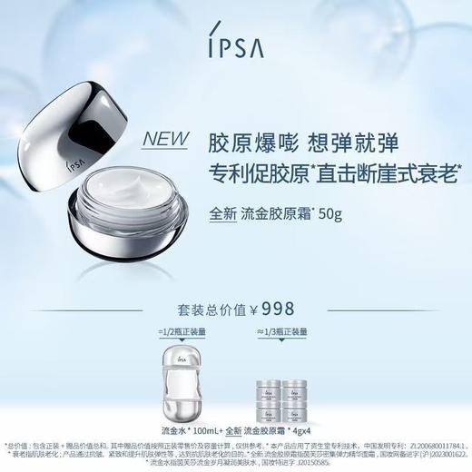 IPSA茵芙莎全新密集弹力精华面霜套装 商品图0