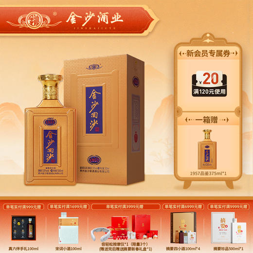 【纪年酒 1957】 53度金沙回沙酒（1957）新版500ml1*6   贵州酱酒酱香型白酒 500ml/瓶 商品图0