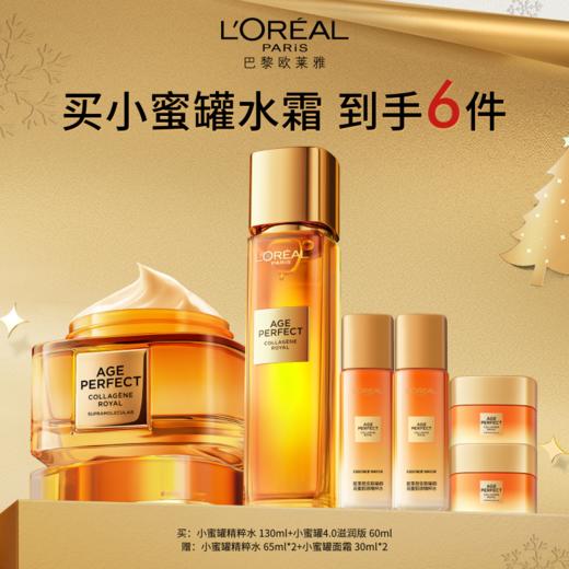 【爆】1楼欧莱雅金致臻颜花蜜胶原精粹水30ml+金致臻颜花蜜胶原面霜4.0b版本 60ml 商品图0