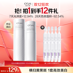 【到手12件】欧诗漫珍白因水乳套组（水120ml+乳100ml）赠1.0安心小白管10支（5支装*2）