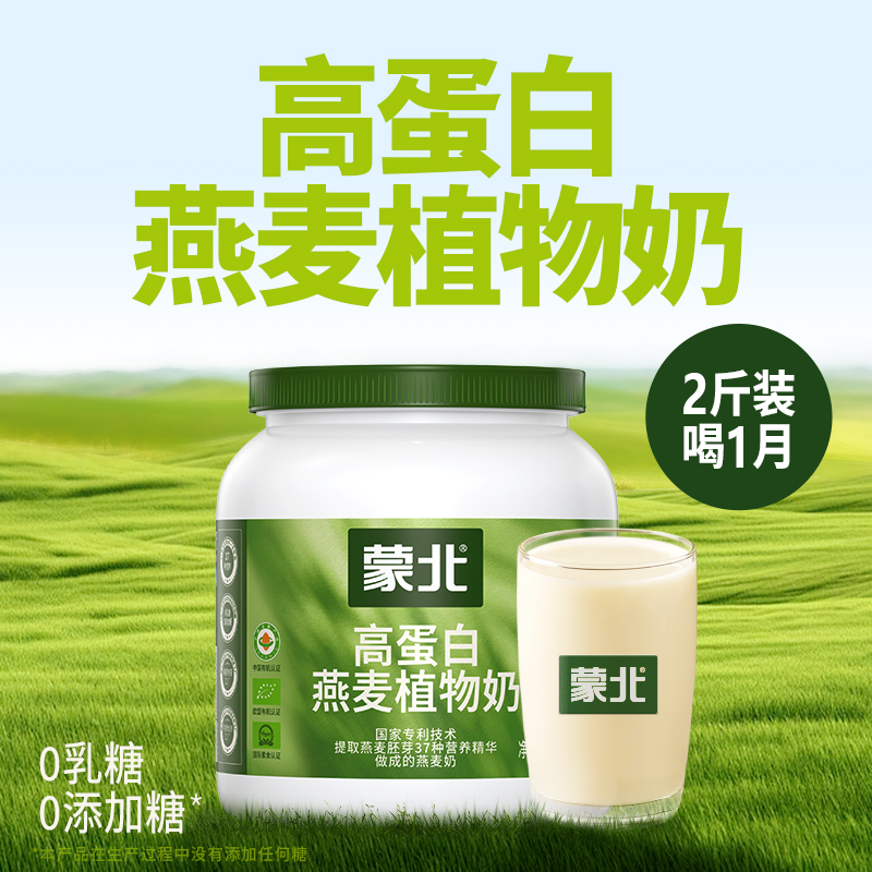 蒙北高蛋白有机植物奶0添加剂原味奶粉营养健康早餐奶1000g/罐