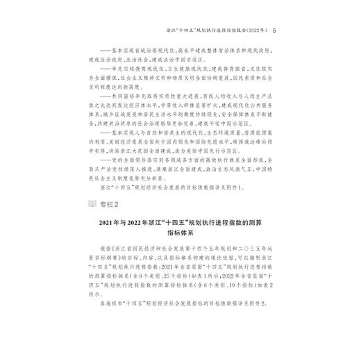 浙江五年规划执行进程报告（2025）/浙江五年规划蓝皮书/陈勇 楼建伟 主编/浙江大学出版社 商品图3