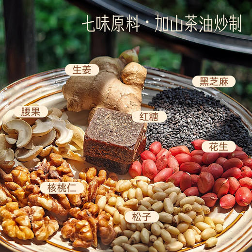 养瑞和丨松子核桃姜茶·250g·即泡即饮·姜香浓郁·红糖·生姜·花生·核桃仁·黑芝麻·腰果·松子·油茶籽油 商品图3