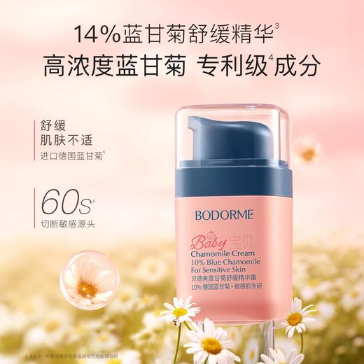 【62元会员福利】贝德美蓝甘菊舒缓精华霜套组（霜40g+手霜30g）舒缓滋润型宝宝不怕红不怕皴   商品图2