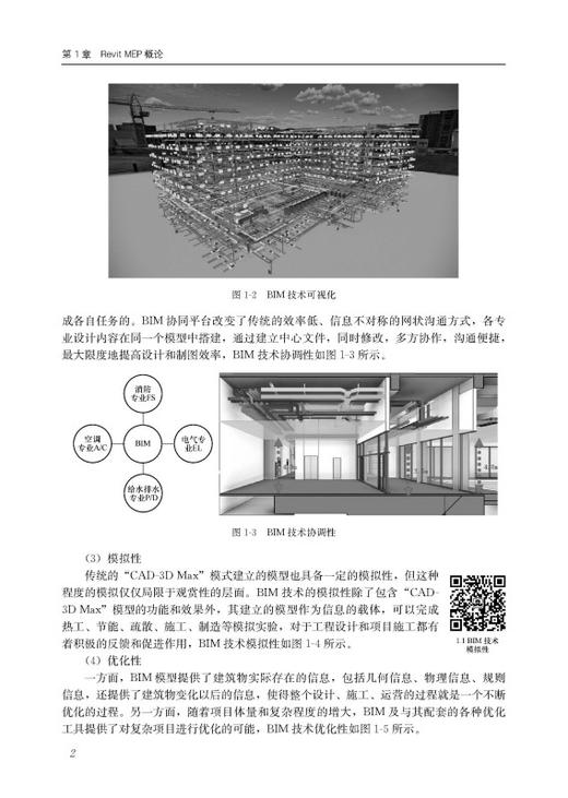 暖通空调BIM设计与应用 商品图3