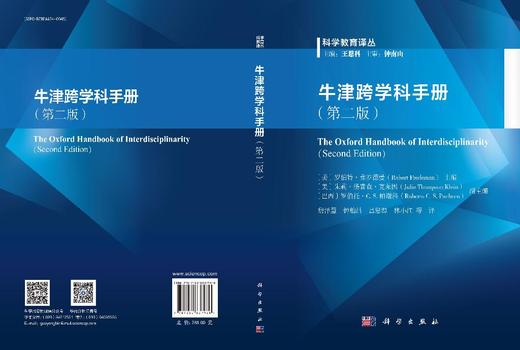 牛津跨学科手册（第二版） 商品图3