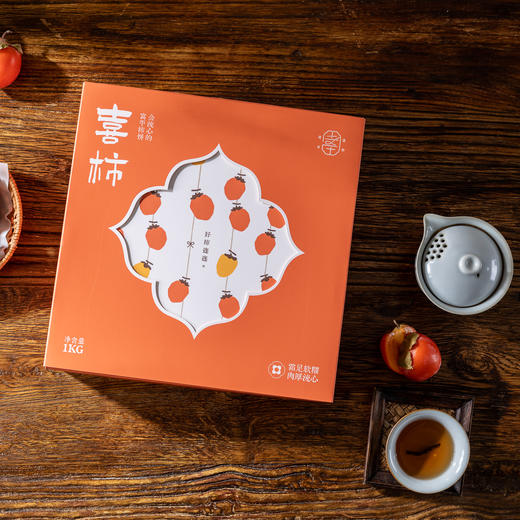 菜菜家富平柿饼|攒足60天的香甜，软糯流心，市面买不到的好吃！ 商品图2