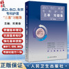 造口、伤口、失禁专科护理“ 三基” 习题集 郑美春 主编 本书囊括造口伤口失禁专科绝大部分知识点 9787117388122 人民卫生出版社 商品缩略图0