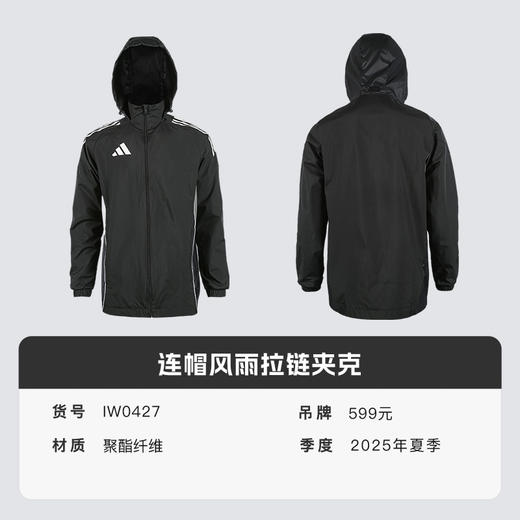 小李子ADIDAS阿迪达斯连帽足球运动训练风雨拉链夹克成人男IW0427 商品图4