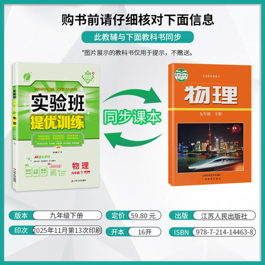 【沪粤版】2026年春 实验班提优训练  九年级物理(下) 商品图2