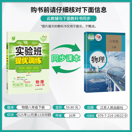 【人教版】2026年春 实验班提优训练 八年级物理(下) 商品图2