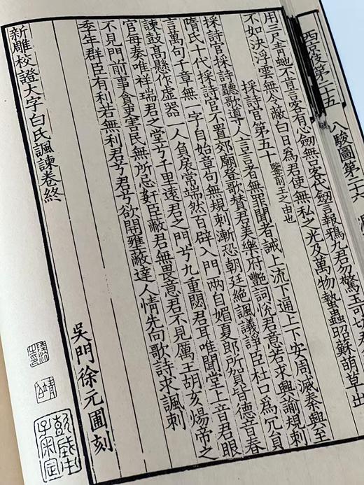 精刻本《费念慈刻唐诗二种》 商品图6