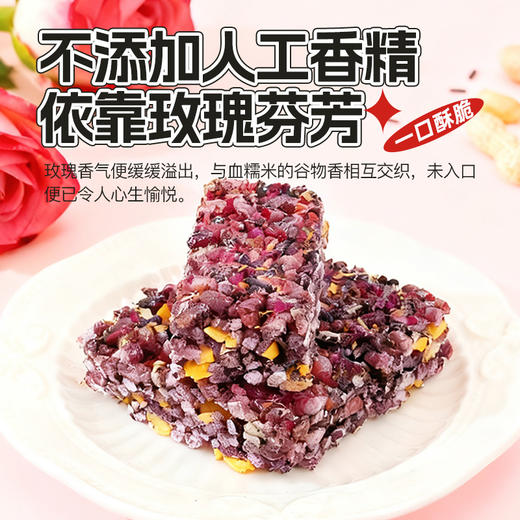 玫瑰血糯米酥300g/盒 商品图6