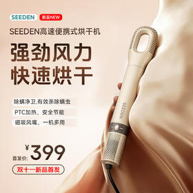 【2025居家“魔法棒”】SEEDEN 高速便携式多功能烘干机（五合一）XD-8500HB西点魔法棒=一台除螨仪+一台干衣机+一台暖被机+一台高效速干吹风机+一台柔顺毛发的宠物吹风机