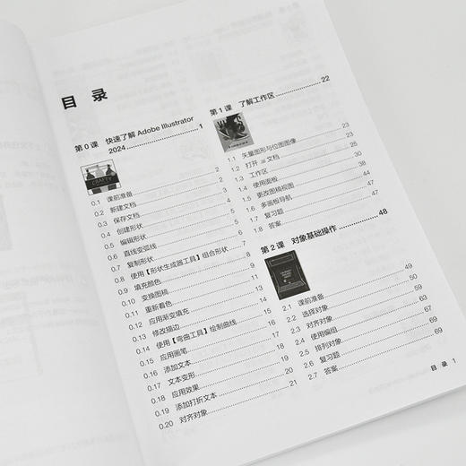Adobe Illustrator 2024*教程 ai教程书籍 Illustrator平面广告设计ai插画绘图教程 商品图3