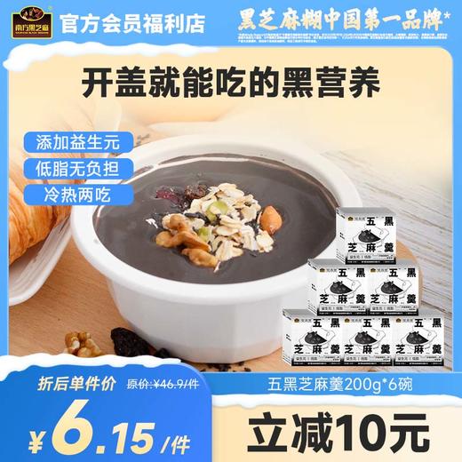 南方黑芝麻黑养黑五黑芝麻羹200g*3碗开盖即食懒人代餐广式甜品营养谷物代餐 商品图0