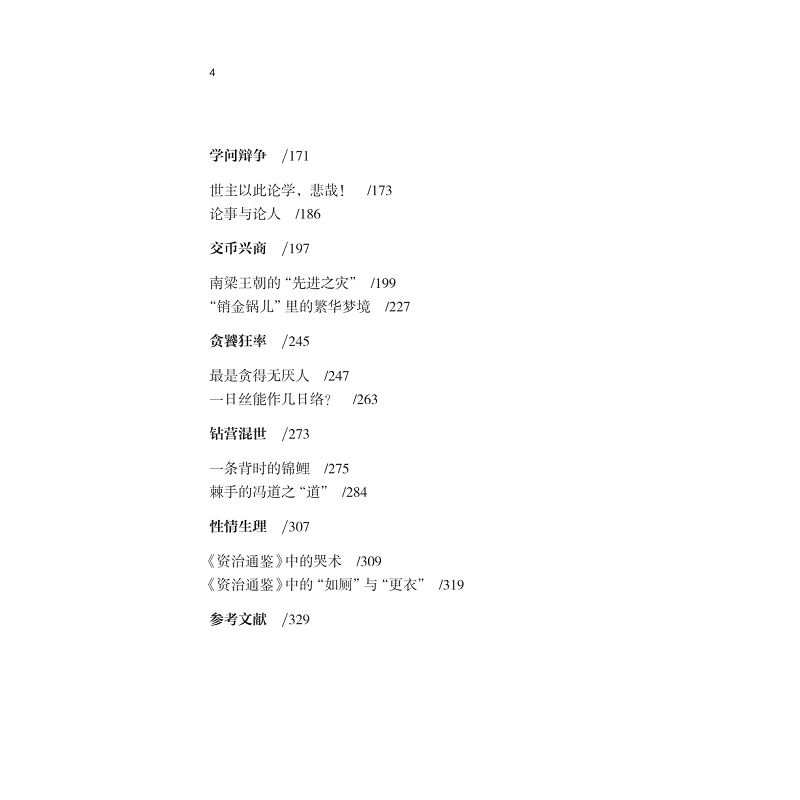 试读PDF-9787308268493(1-1)-青云之道:中国古代官僚的世界_014.jpg