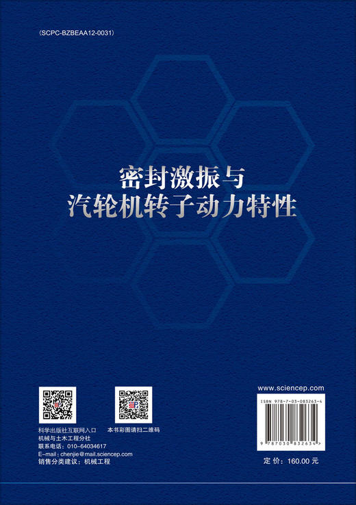 密封激振与汽轮机转子动力特性 商品图1