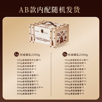 臻味高端坚果干果礼盒2300g商务木箱休闲零食礼品企业团购福利送礼 商品图4