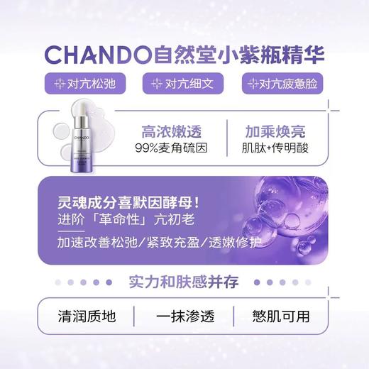 【龚俊同款】自然堂小紫瓶抗疲老精华50ML KAN老紧致DAN纹敏肌适用 商品图3