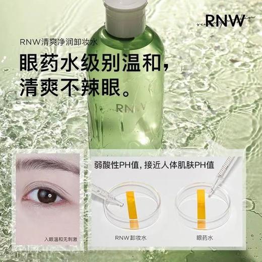 [买大送小] RNW卸妆水850ML 眼唇脸三合一液油按压式敏感肌肤 商品图3