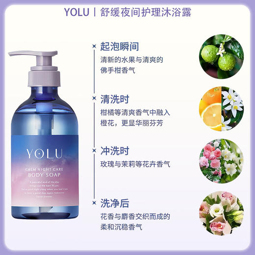 YOLU舒缓夜间护理沐浴露 440ml【BS】 商品图5
