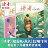 【赠3本过刊】《读者》（校园版•成长）2026年1月-12月//2025年12月-2026年11月 全年刊，共12期（月发1次）每次1本 商品缩略图2