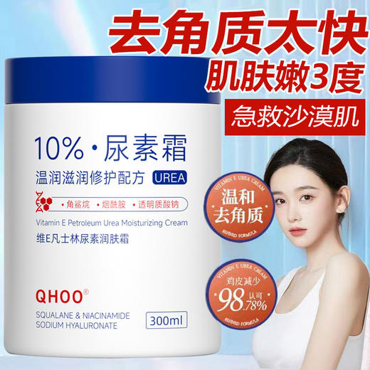 【超大罐装❗️润肤霜】高保湿维E尿素霜补水保湿改善粗糙去角质 防干防裂身体乳 商品图3