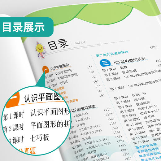 【人教版】2026年春 实验班提优训练 一年级数学(下) 商品图2