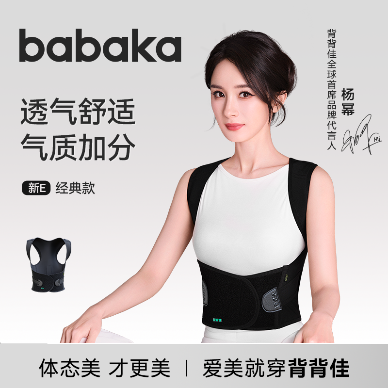 杨幂同款【babaka背背佳新E矫姿带】背背佳矫正带🎒双重拉伸塑造挺拔体态🩰贴合人体自然曲度，柔性矫姿不伤背