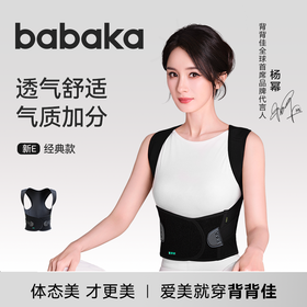 杨幂同款【babaka背背佳新E矫姿带】背背佳矫正带🎒双重拉伸塑造挺拔体态🩰贴合人体自然曲度，柔性矫姿不伤背