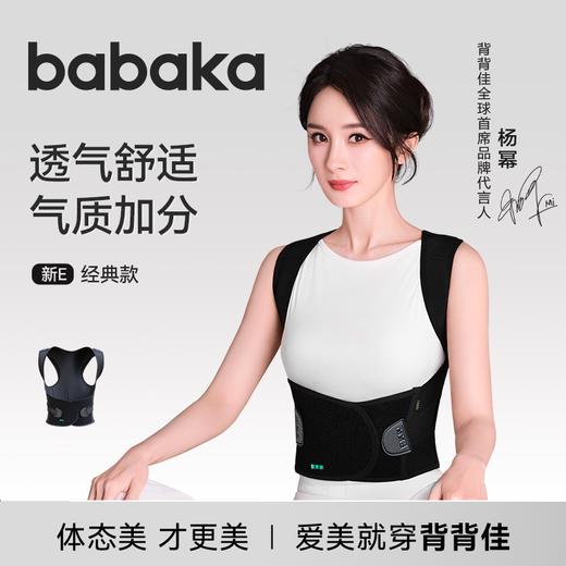 杨幂同款【babaka背背佳新E矫姿带】背背佳矫正带🎒双重拉伸塑造挺拔体态🩰贴合人体自然曲度，柔性矫姿不伤背 商品图0