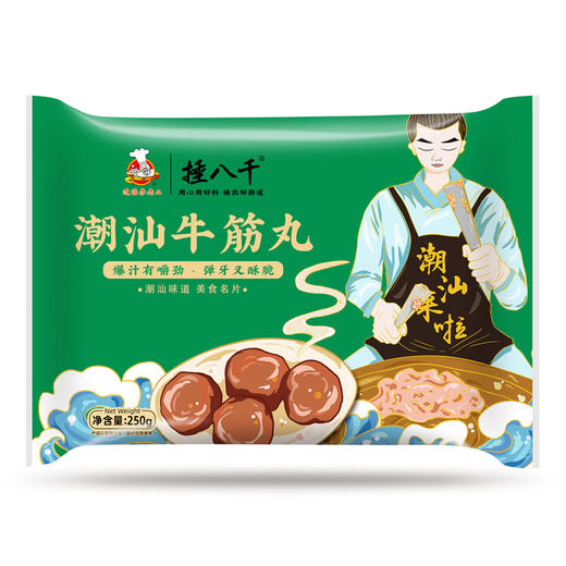 热卖！弹弹弹！李老二捶八千潮汕牛肉丸/牛筋丸 250g/袋 顺丰直发 商品图12