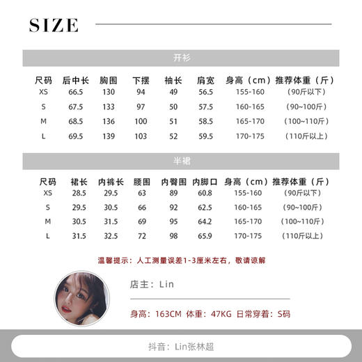 LINCHAOZHANG【雪落私语】LW250190 廓形外套 LQ250128 迷你半裙 商品图1