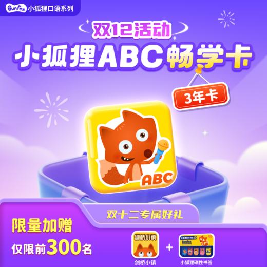 小狐狸畅学全能包【优课库专属】 商品图1