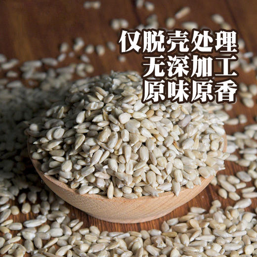 人民食品 本味熟葵瓜仁280g 商品图3