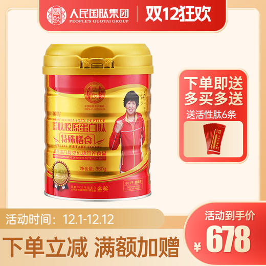 【店铺热销金桶】国肽胶原蛋白肽350g特殊膳食 小分子肽活性肽牛骨肽大豆肽 营养升级 郎平代言国肽直营 商品图0
