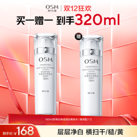 【买一赠一】欧诗漫珍珠白净透润白柔肤水160ml（凝润型）赠同款珍珠白净透润白柔肤水160ml