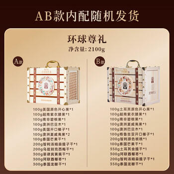臻味高端坚果干果礼盒环球尊礼2100g商务木箱节日礼品休闲零食伴手礼 商品图4